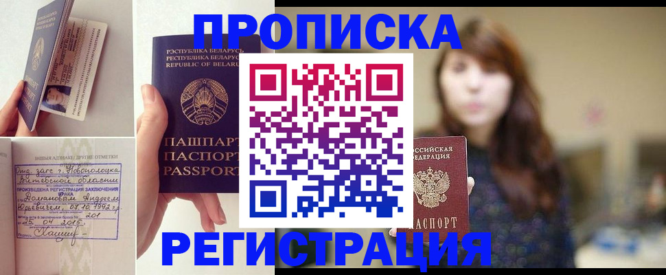 прописка регистрация в Магадане