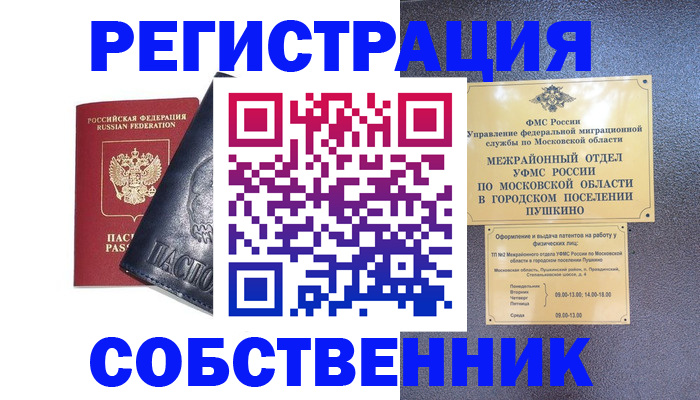 прописка ребенка в Магадане