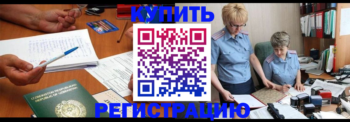купить прописку в Магадане