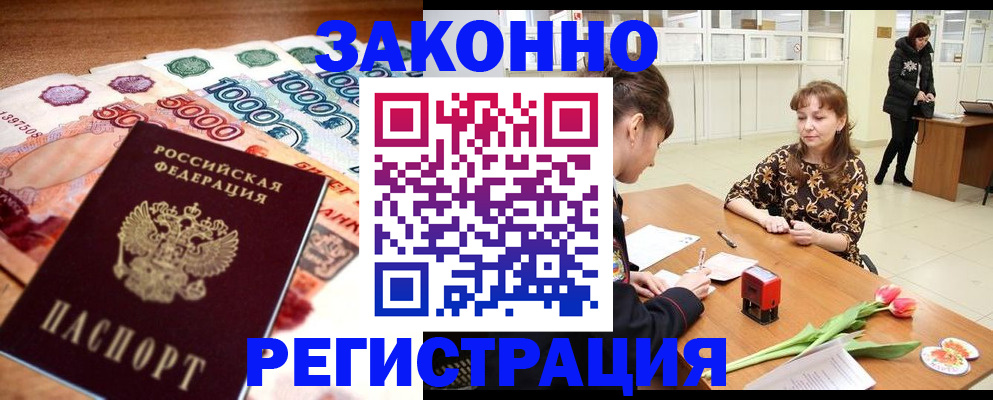 прописка в квартире в Магадане