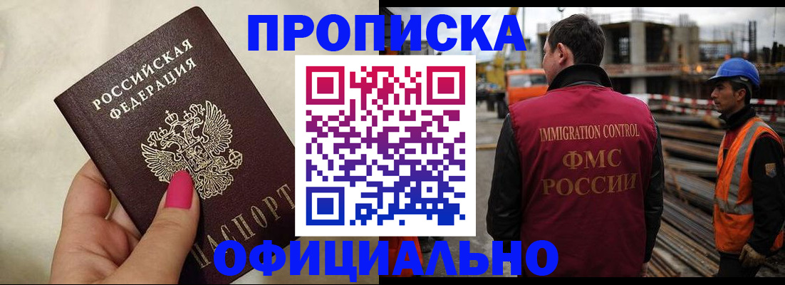 временная регистрация законно в Магадане